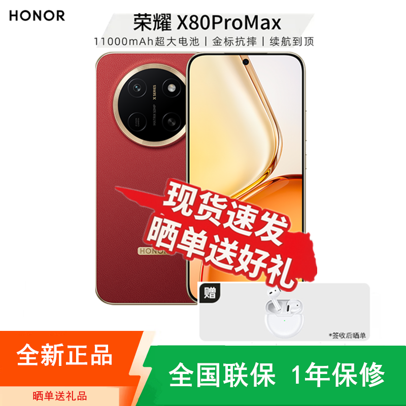 [全新]荣耀X80 Pro Max 8+256GB 闪电红 第五代骁龙6芯 11000大电池 高清影像 90W快充 5G手机高清大图