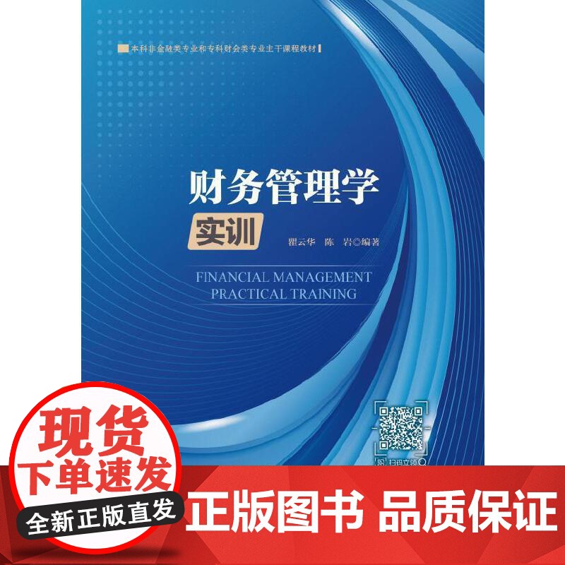 财务管理学实训高清大图
