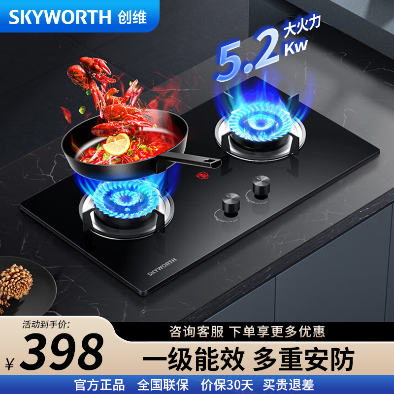 创维 燃气灶双灶Z67B家用燃气灶猛火灶 5.2kW大火力灶具台式嵌入式 钢化玻璃灶台 天然气