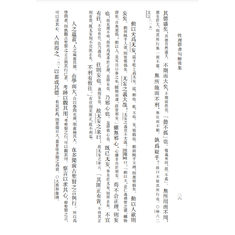 醉染图书理群书句解后集9787573201904高清大图