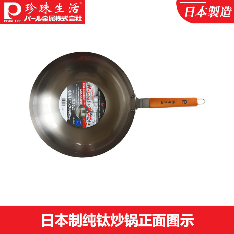 珍珠生活（PEARL LIFE）炒锅钛锅GP-79无涂层不生锈日本制造原装进口30cm