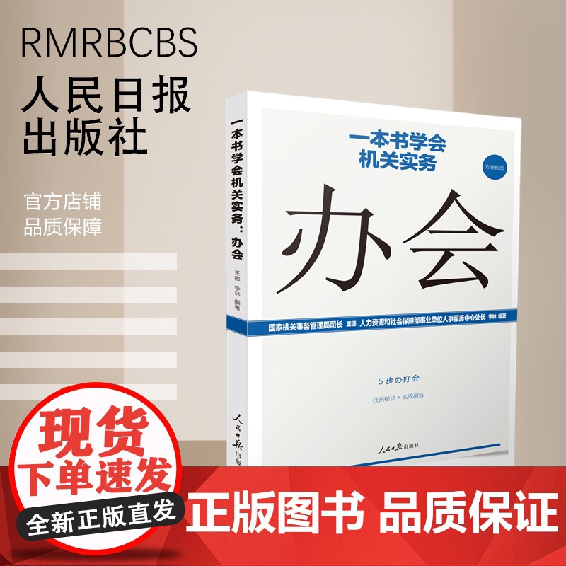 一本书学会机关实务:办会高清大图