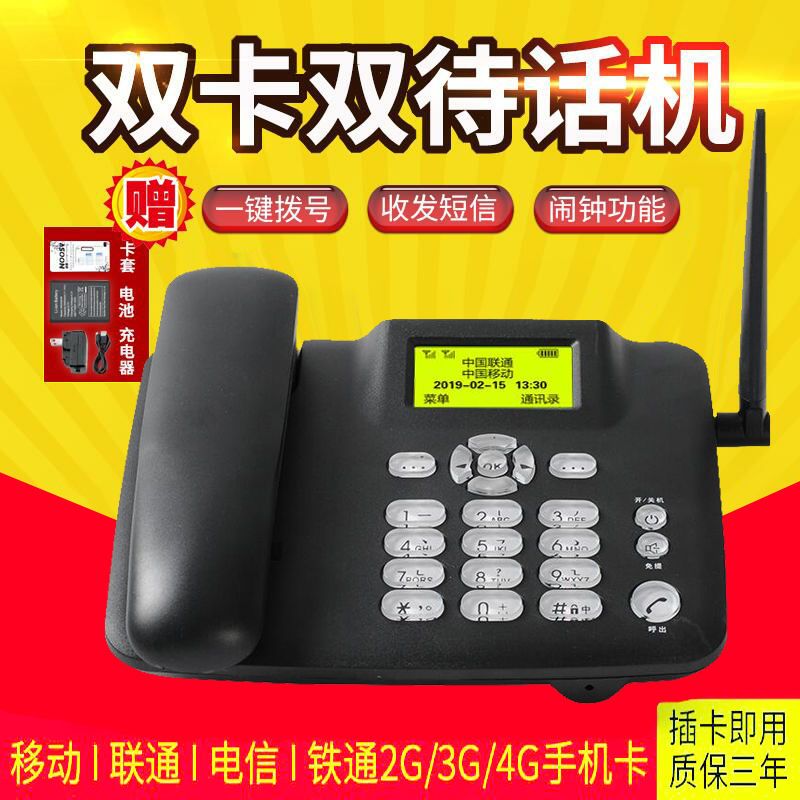 通无线座机插卡电信移动联通铁通4g双卡电话机座式录音家用式|移动联通4G双卡座机保3年