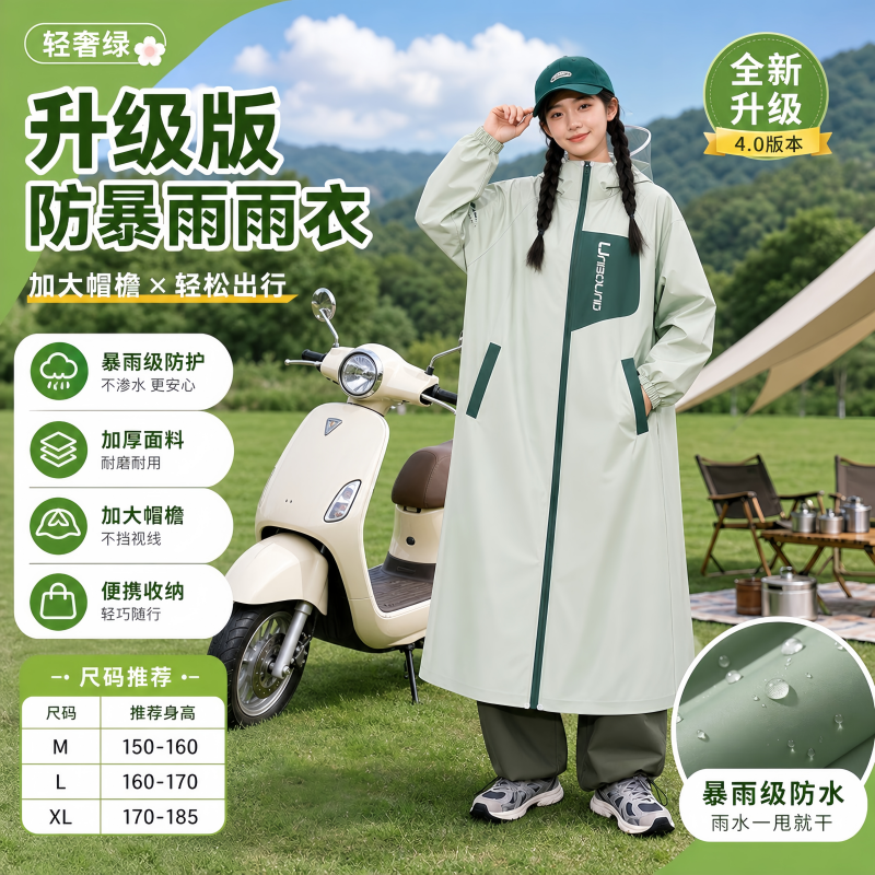 正雨雨衣成人外穿长款全身防暴雨电动车女款单人2026新款雨披9063高清大图