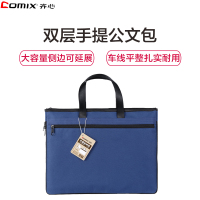 齐心(comix)A8159大容量双层事务包 拉链袋公文包 商务会议包电脑包 文件套公文袋 手提包 文件袋 底部可调宽度