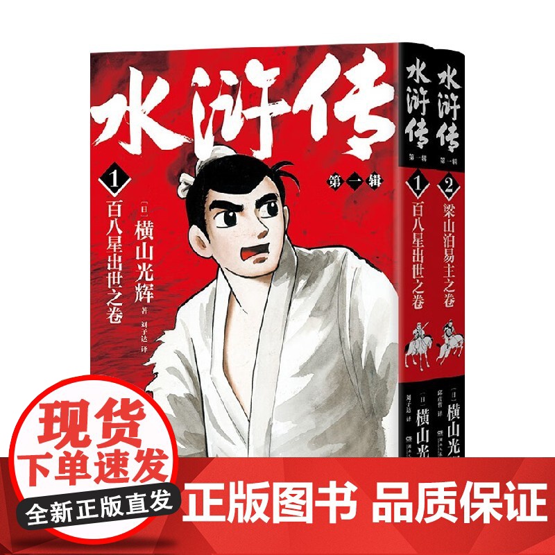 水浒传 第一辑 横山光辉 著 漫画高清大图