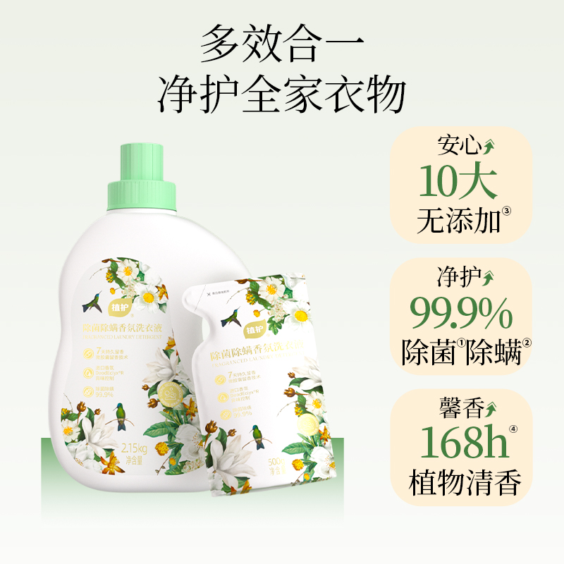 植护 除菌除螨 香氛洗衣液(樱花香型) 2.15kg*1瓶+500g*1袋ZH408764+ZH408765高清大图