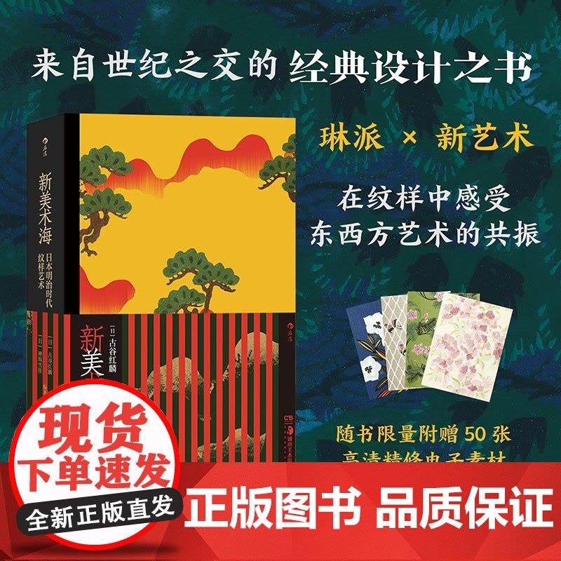 新美术海:日本明治时代纹样艺术图片