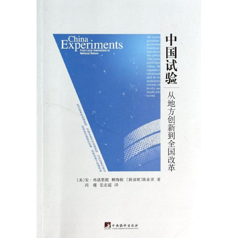 醉染图书中国试验9787511718778高清大图