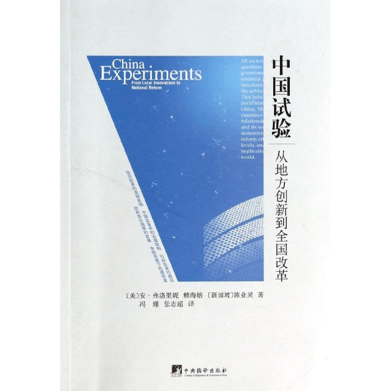 醉染图书中国试验9787511718778图片