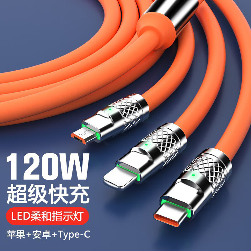 亰维渡/JINGWEIDUD05数据线三合一6A超级快充一拖三数据线1.2米 120W快充线使用!