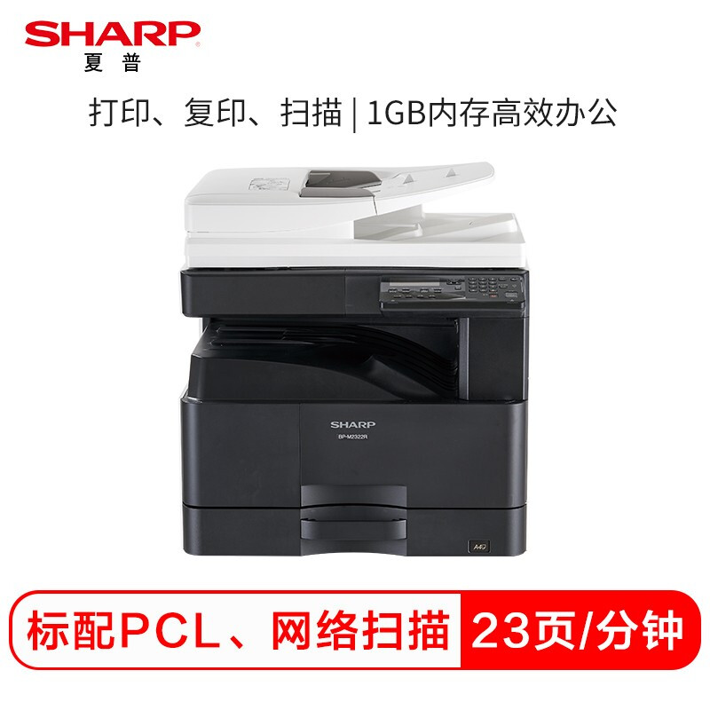 夏普（SHARP）SF-S233R黑白A3激光打印机复印机数码复合机a3a4多功能打印复印扫描一体机(含输稿器)图片,高清实拍大图—苏宁易购