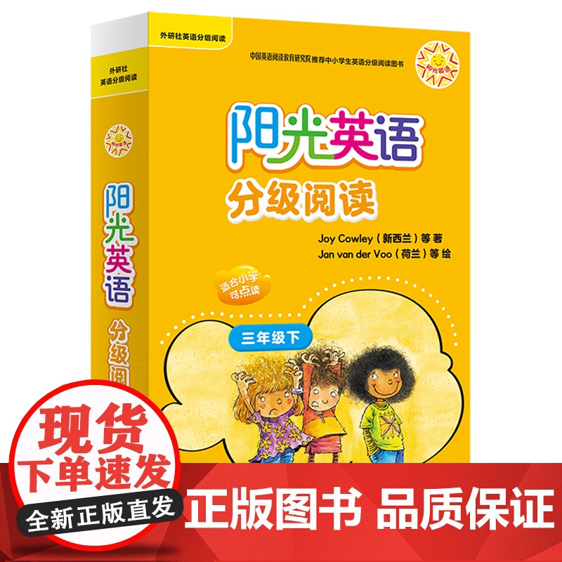 【外研社】阳光英语分级阅读(小学三年级下)(可点读)(10册读物+1册指导)(扫码听音频)