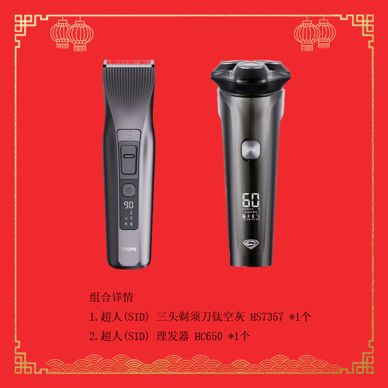超人(SID) 男士个护组合(三头剃须刀HS7357+理发器HC650)高清大图