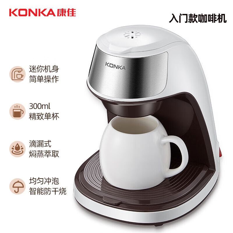 康佳(KONKA)迷你300ML全自动滴漏式咖啡机KCF-CS2高清大图