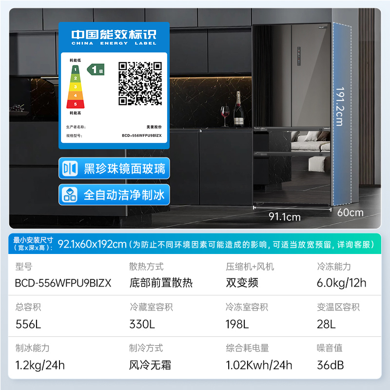 美菱黑珍珠法式四门冰箱BCD-556WFPU9BIZX 556升风冷主动除菌自动制冰变频镜面玻璃一级能效国家补贴以旧换新