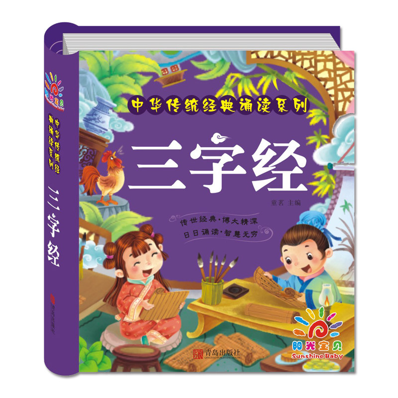 [正版]三字经+儿歌300+唐诗三百首注音版3册 幼儿早教童谣古诗0-1-2-6岁婴儿读物 儿童古诗词启蒙宝宝拼音故事高清大图
