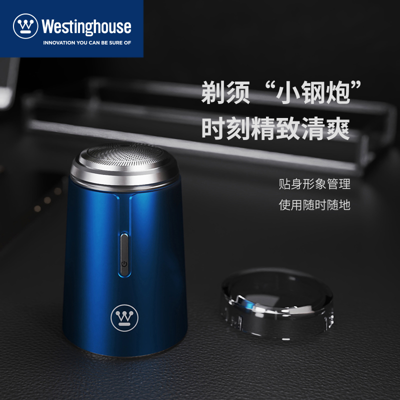 西屋(WESTINGHOUSE) 小钢炮剃须刀(蓝色) WL-HXT0605