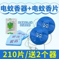 批发蚊香无味210片送2带线加热器宝宝灭蚊器驱蚊子