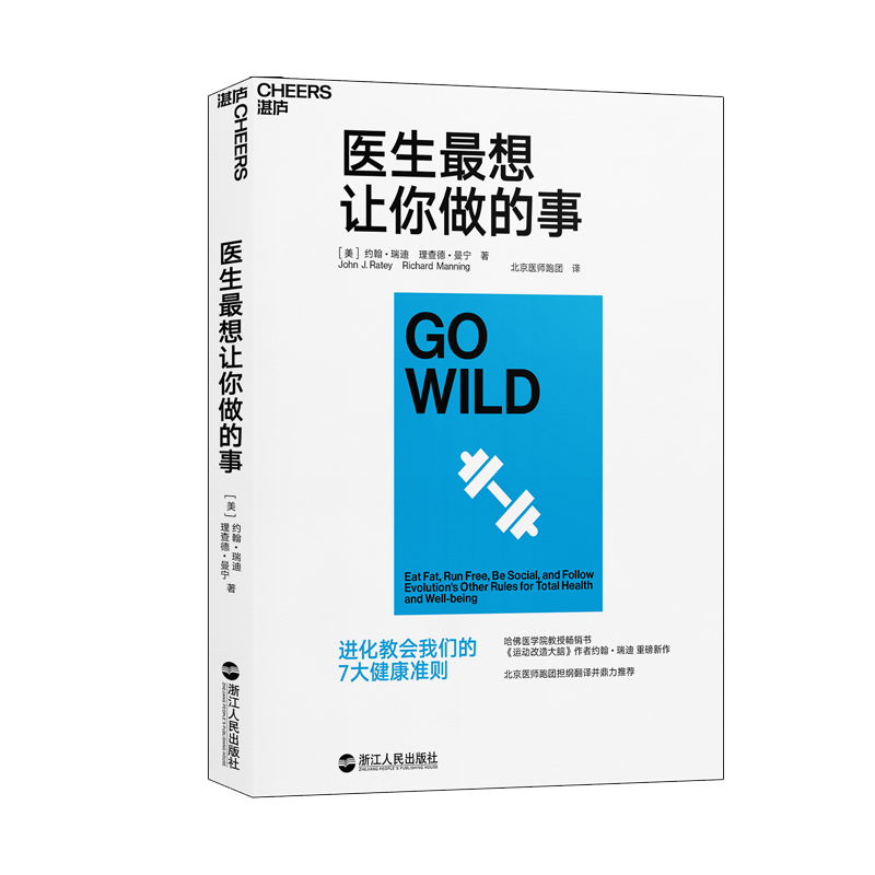 醉染图书医生想让你做的事9787213090813高清大图