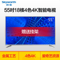 创维（Skyworth）55V6 55英寸 4色4K超高清 18核 智能网络液晶电视 银色