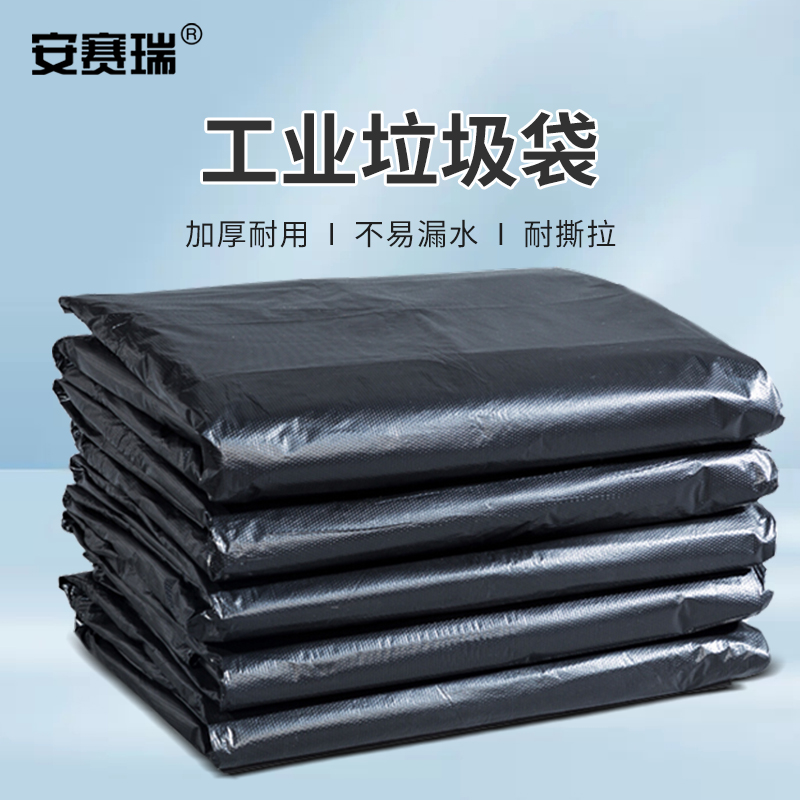 安赛瑞 工业平口垃圾袋NC M12302便捷一次性卫生设计即取即用