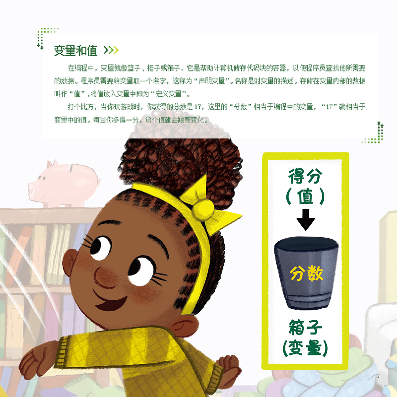 正版新书]编程启蒙游戏书:玩玩乐乐学编程(全4册)卡罗琳·卡兰贾9高清大图