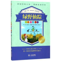 诺森绿野仙踪(注音版)(美)弗兰克·鲍姆著9787550512634大连出版社