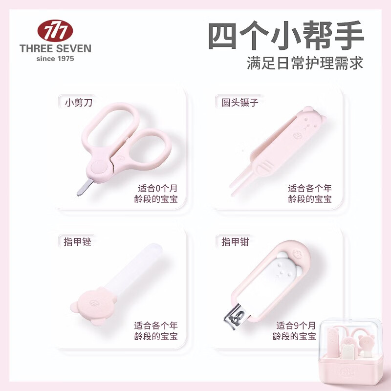 THREE SEVEN/777清洁工具修剪套装婴儿款4件套 TSG-B1571高清大图