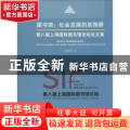 图书馆：社会发展的助推器:第八届上海国际图书馆论坛论文集
