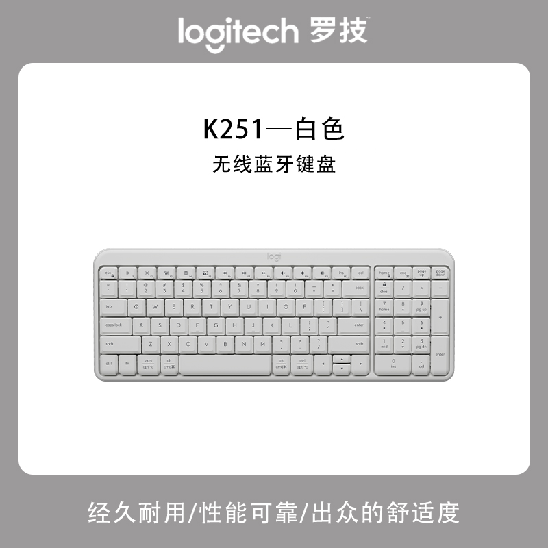 罗技K251无线键盘笔记本电脑商务蓝牙办公办公家用 K251无线蓝牙键盘白色