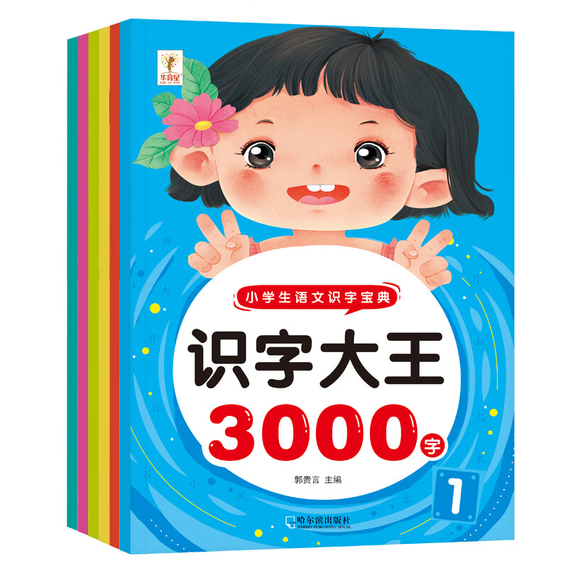 识字大王3000字看图说话的识字大王全6册幼儿早教启蒙小学生识字宝典儿童注音版学龄前幼儿园幼小衔