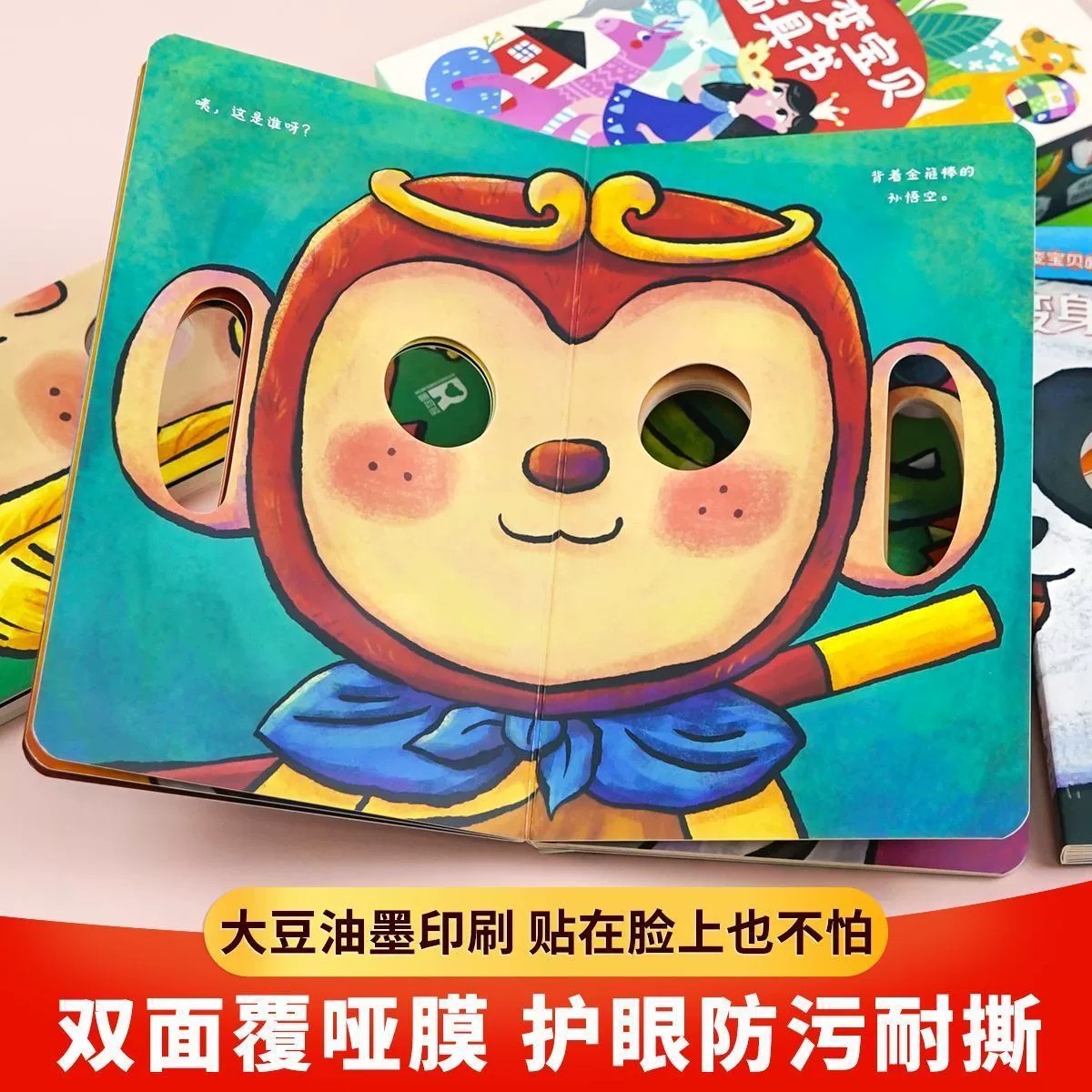 百变宝宝面具书+动物王国安静书 [正版]百变宝宝面具书全4册神奇的面具变脸洞洞书婴儿早教一岁儿童绘本0到3岁1-2-4-高清大图