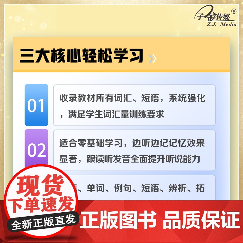 新概念英语2 同步词汇宝典2(实践与进步) 听读 讲练 中小学英语 自学英语 英语工具书 子金传媒高清大图
