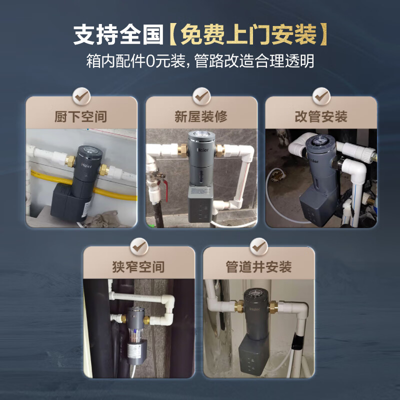 海尔(Haier)前置过滤器8T大通量家用智能净水器40微米自动反冲洗精滤实时水压监测全屋净水机HP-45高清大图