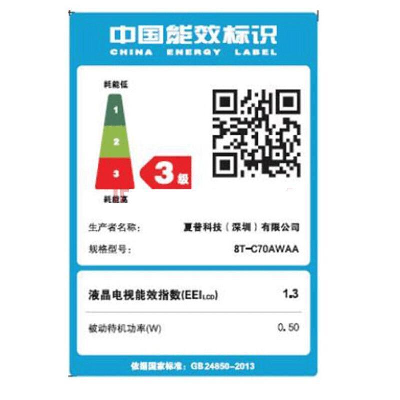 Sharp/夏普70A9BW Aquos70英寸8K超清AI智能远场语音液晶电视机65
