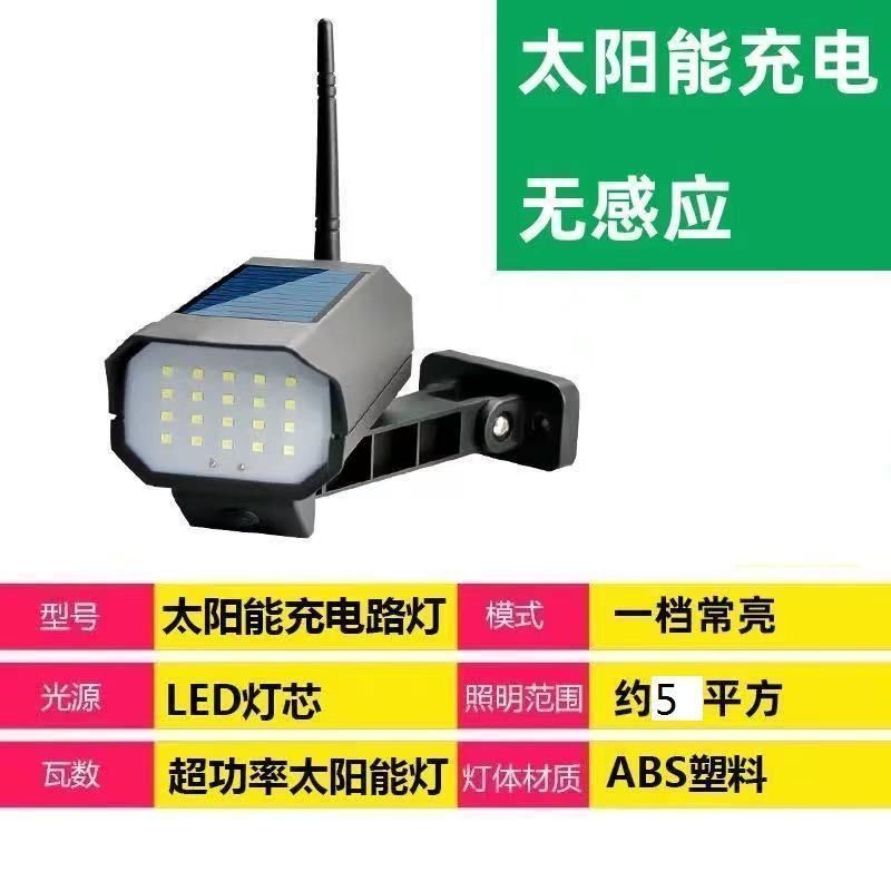 [质保十年]太阳能防贼仿真监控灯 体验款[15W无感应无遥控]亮度低 大阳能庭院灯人体感应户外院子灯家用仿真监控摄像头充