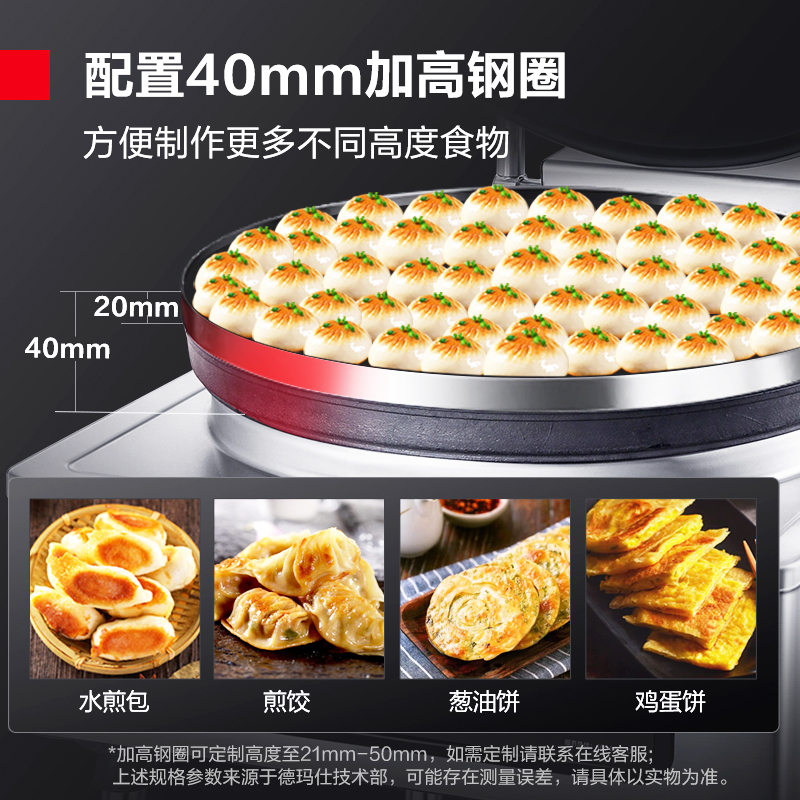 德玛仕(DEMASHI ) EJB45L-2T 机械式 立式 一体式 圆盘 商用 电饼铛大型自动电热特大号烤饼炉高清大图