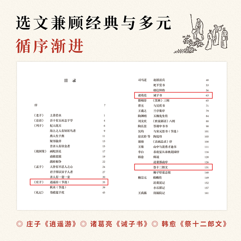 [M]给孩子的古文-9787521701050高清大图