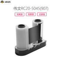 伟文(wewin) RC20-5045(907)标签打印机黑色碳带