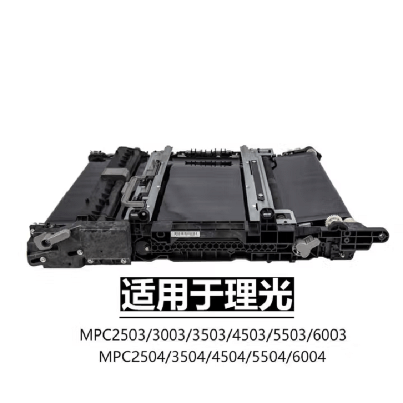 理光MPC3503 /C5503 转印组件 理光原装配件图片