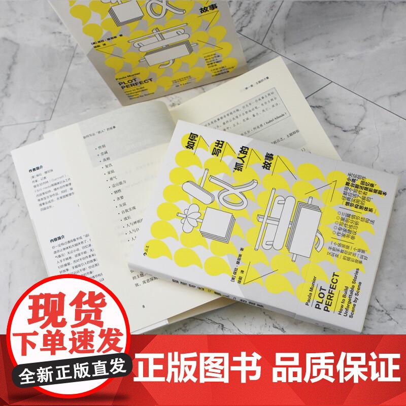 后浪正版 如何写出抓人的故事 教你一步接一步织就捕获读者的故事之网 故事剧本文学写作技巧教程书籍高清大图