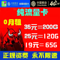 中国移动纯流量4G上网卡无限流量卡不限速全国通用纯4G手机卡0月租稳定移动不限速无限流量上网卡手机大王卡纯4g无限流量卡