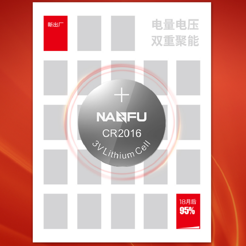 南 孚(NANFU)CR2016纽扣电池5粒 3V 锂电池