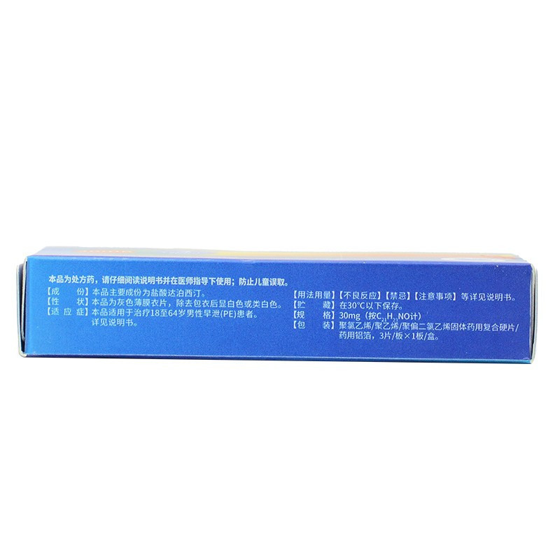 艾时达 盐酸达泊西汀片 30mg*3片 男科用药达伯西丁达泊西丁达泊西汀男性药品成人用品国产正品片剂高清大图