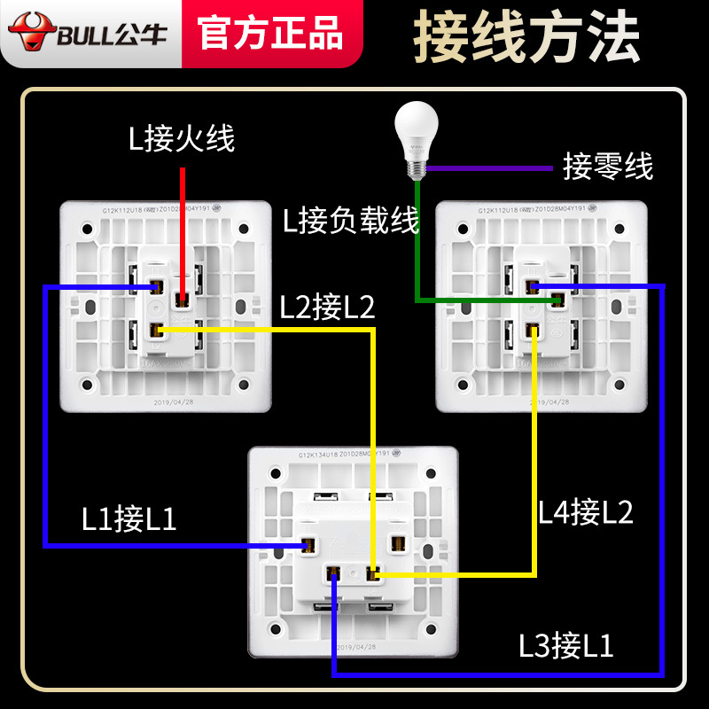 正五孔插座/07经典白 公牛一开多控开关单开中途一位多控一灯三控86型