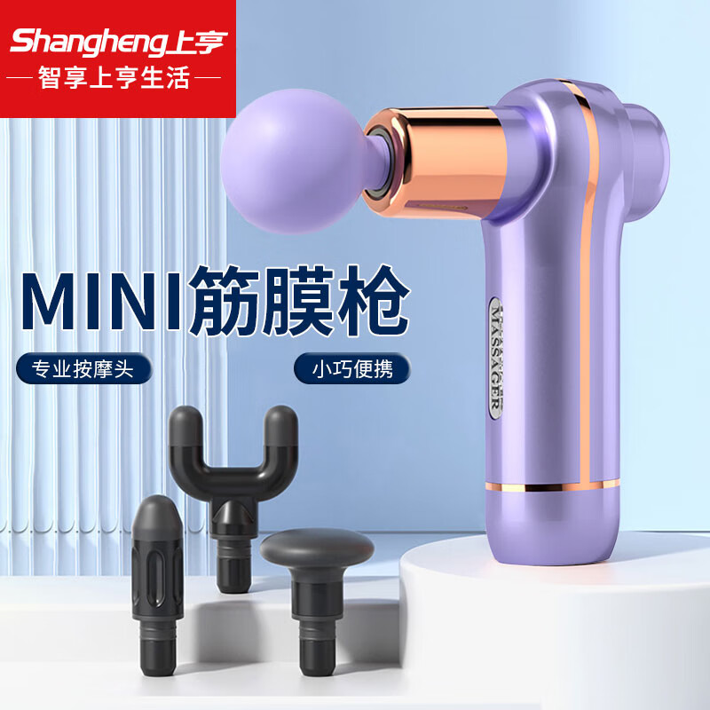 上亨 SHZH-JKJ005 迷你筋膜枪 肌肉按摩按摩器深层筋膜按摩仪小型颈膜枪电动肩颈腿部腰部全身按摩器 薰衣草色