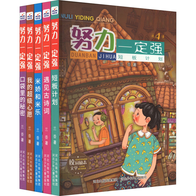 醉染图书努力一定强第4季(16-20)9787559551078