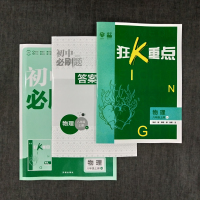 新版初中必刷题物理八年级上册人教版RJ初二物理刷题八8年级物理同步必刷题初二物理同步练习必刷题理想树年秋初二物理题