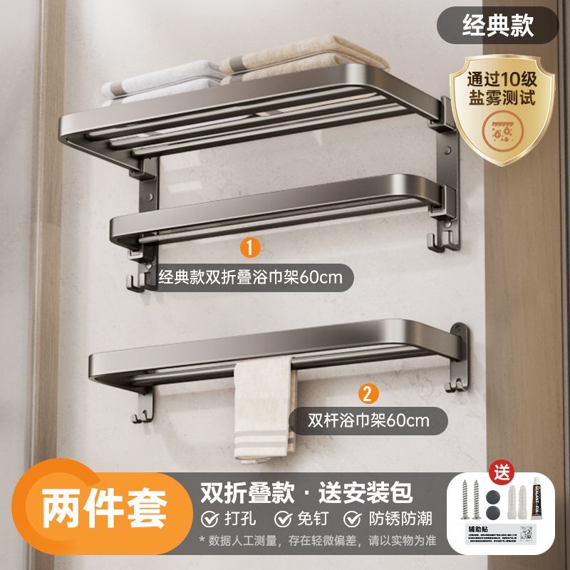 雨虹飞鱼喷塑枪灰毛巾架 【经典款】B款-双折叠--2件套